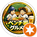ベンチ裏グルメ部 profile picture
